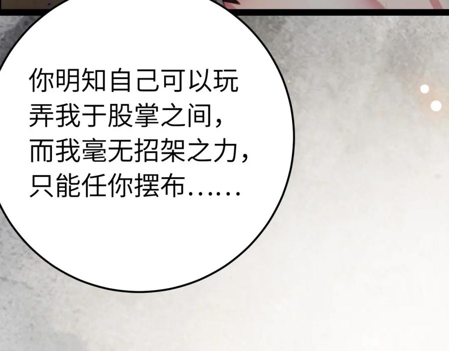 逆徒每天都想欺师犯上 102 夜夜黑化 第91页