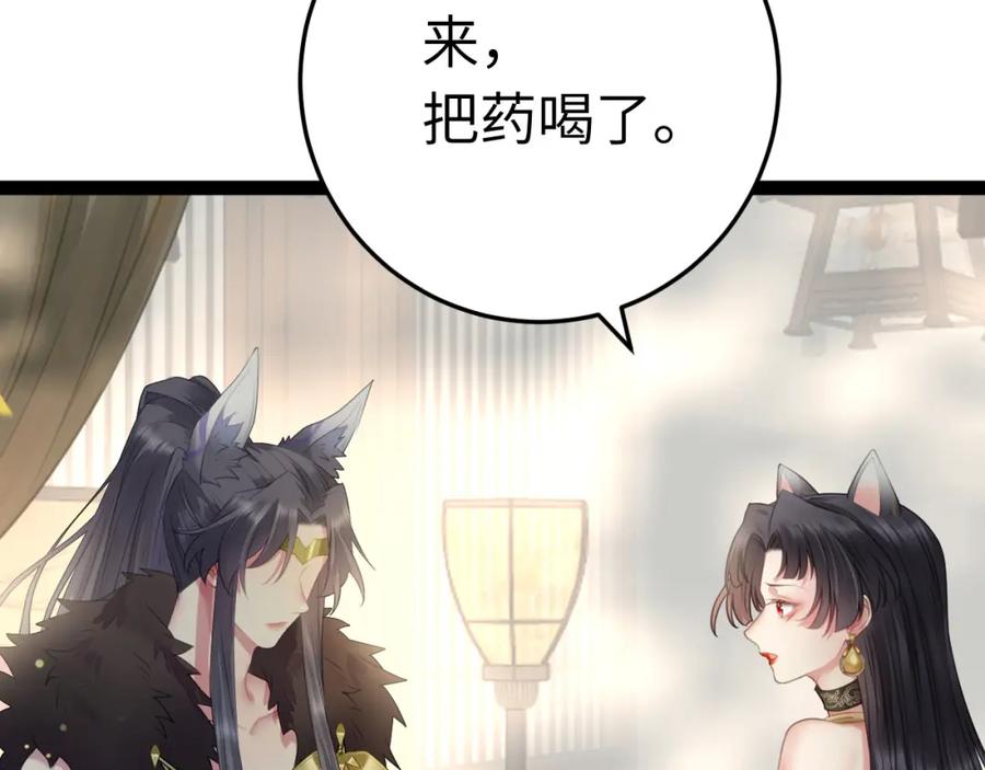 逆徒每天都想欺师犯上 102 夜夜黑化 第76页