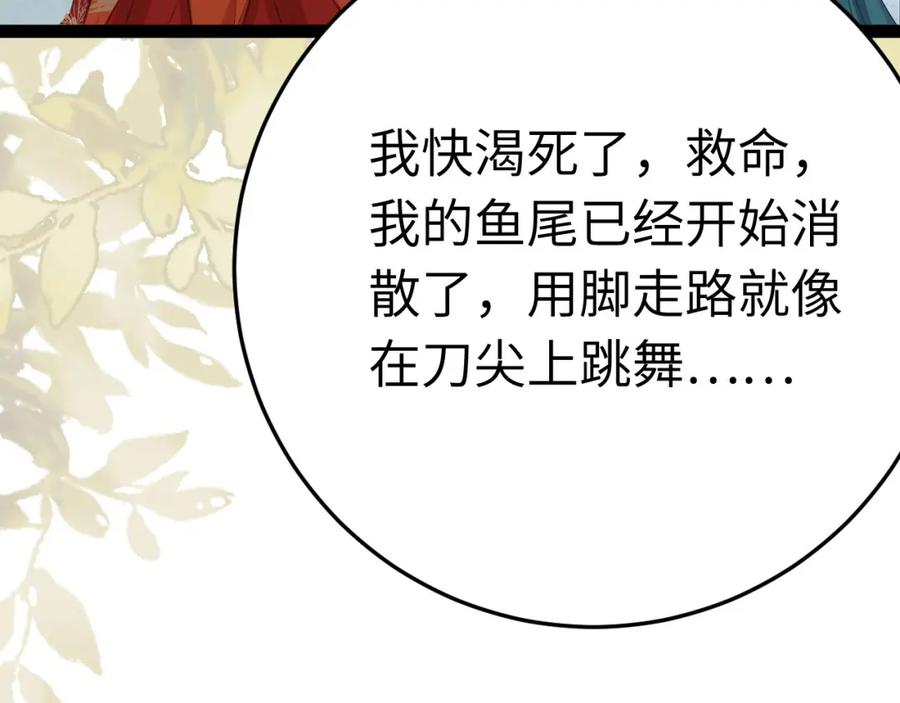 逆徒每天都想欺师犯上 102 夜夜黑化 第11页