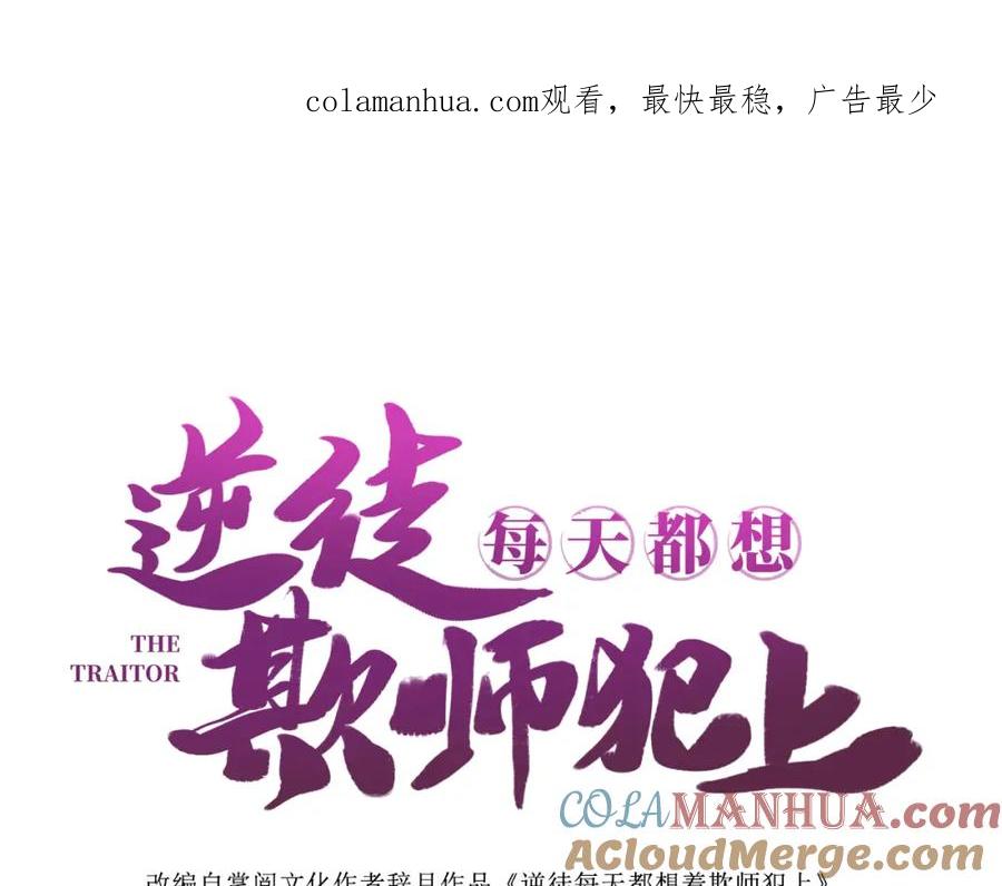 逆徒每天都想欺师犯上 102 夜夜黑化 第1页