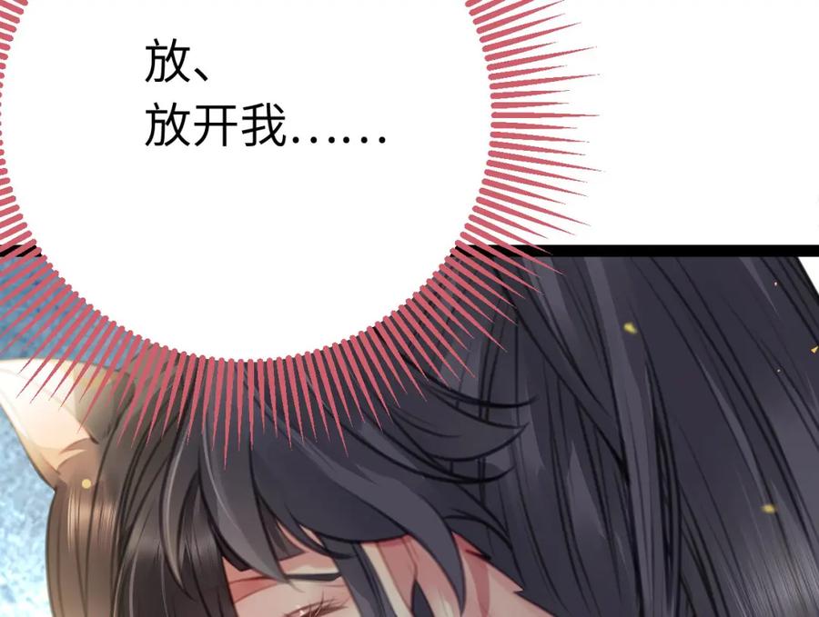 逆徒每天都想欺师犯上 102 夜夜黑化 第99页