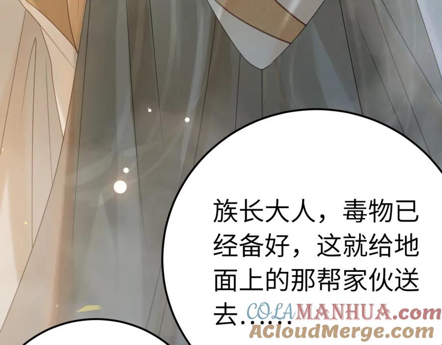 逆徒每天都想欺师犯上 102 夜夜黑化 第29页
