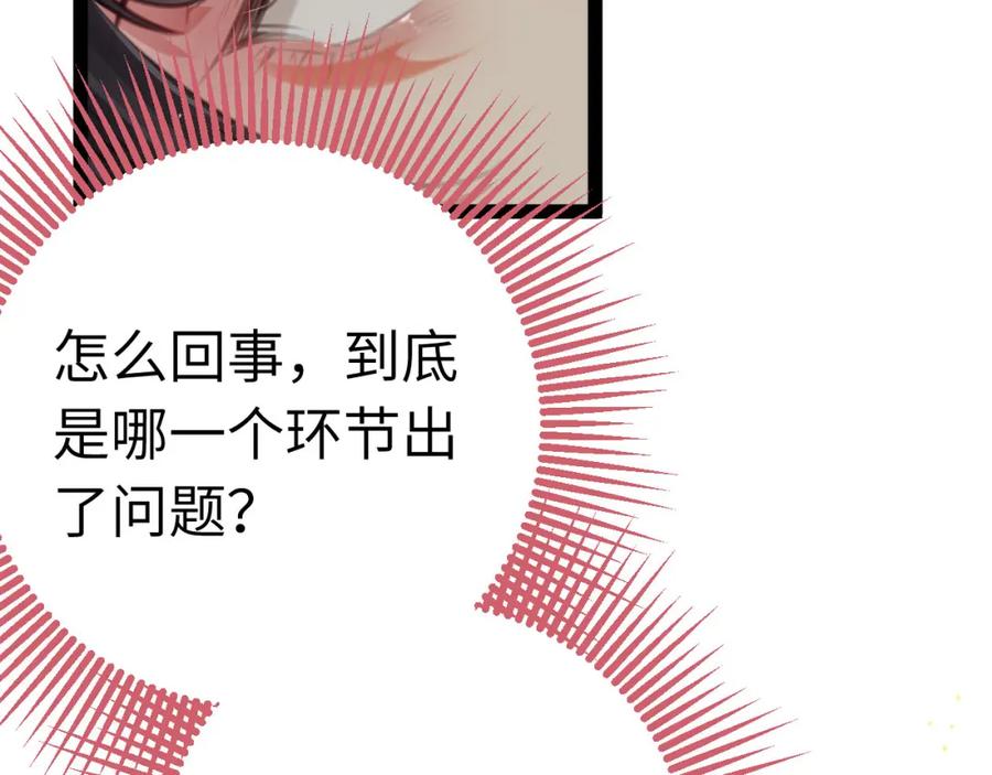 逆徒每天都想欺师犯上 102 夜夜黑化 第107页