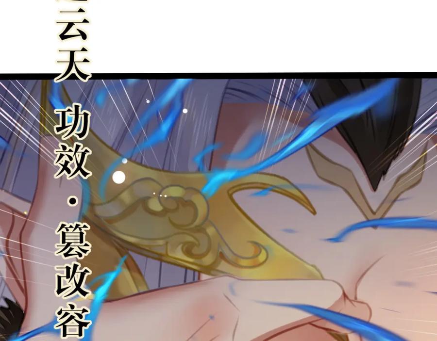 逆徒每天都想欺师犯上 102 夜夜黑化 第50页