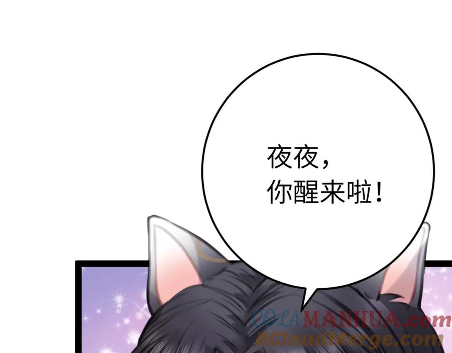 逆徒每天都想欺师犯上 102 夜夜黑化 第73页