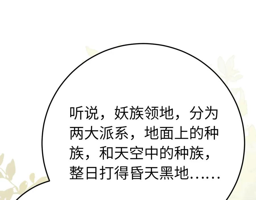 逆徒每天都想欺师犯上 102 夜夜黑化 第8页