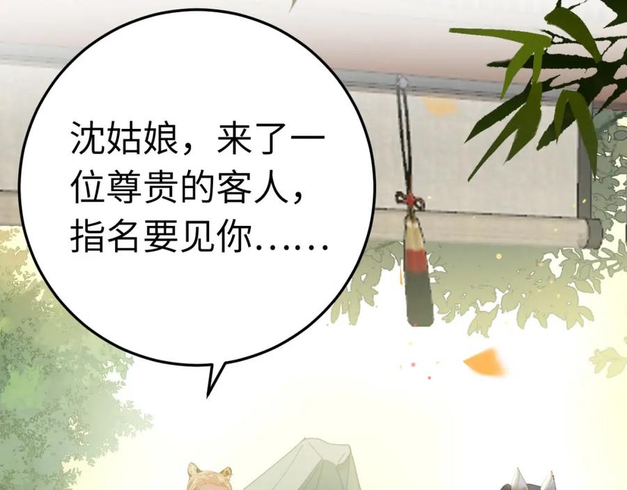 逆徒每天都想欺师犯上 103 自我欺骗 第118页