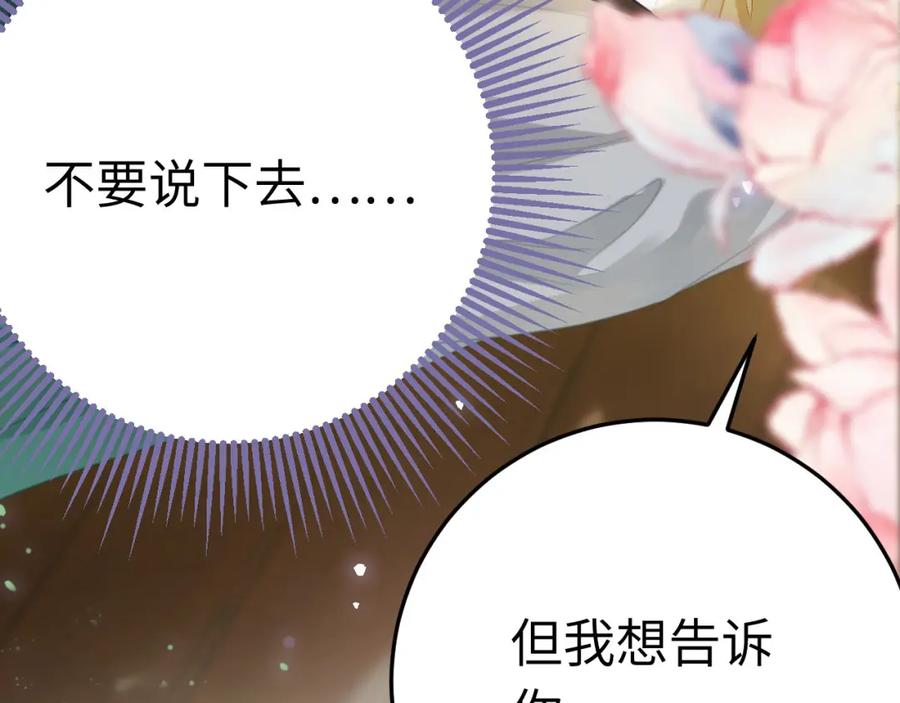逆徒每天都想欺师犯上 103 自我欺骗 第56页