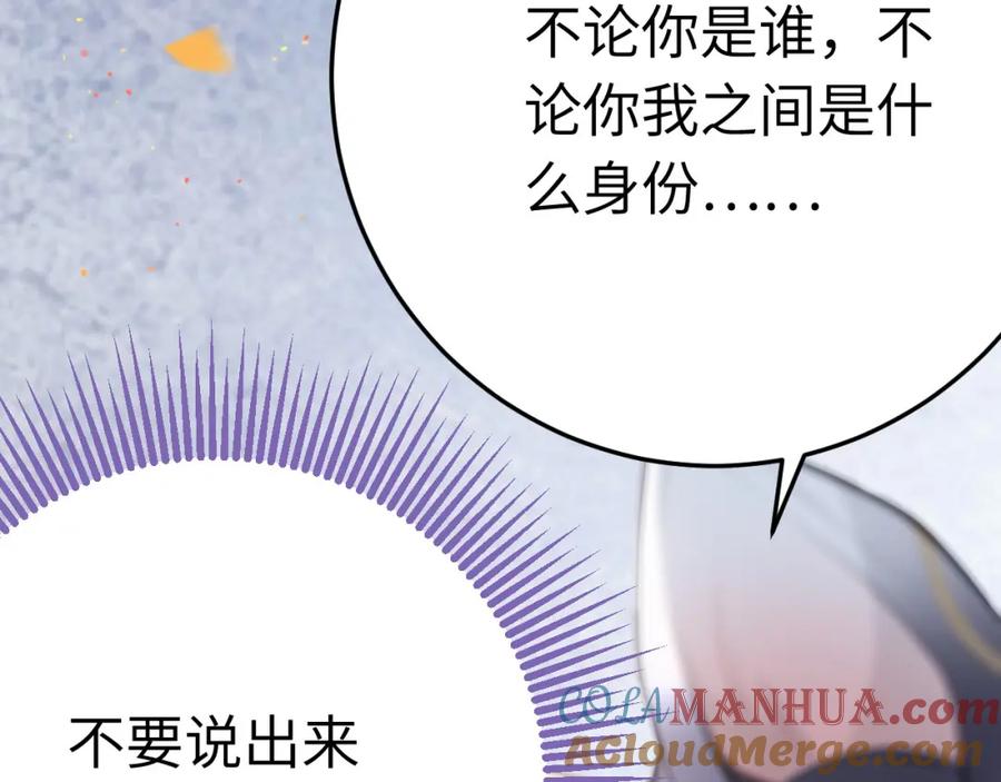 逆徒每天都想欺师犯上 103 自我欺骗 第61页