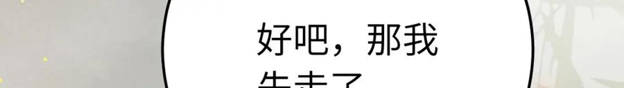 逆徒每天都想欺师犯上 103 自我欺骗 第99页