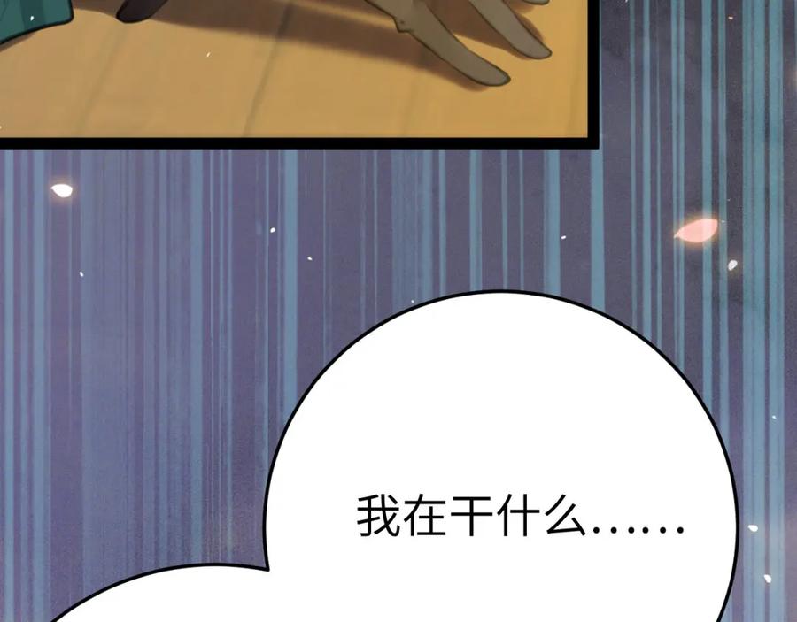 逆徒每天都想欺师犯上 103 自我欺骗 第24页