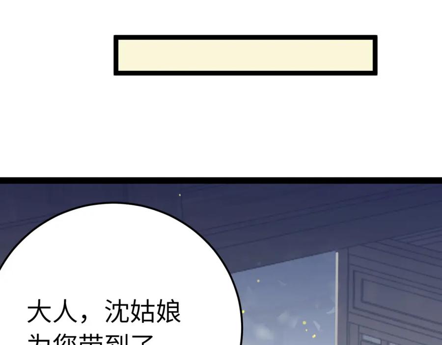 逆徒每天都想欺师犯上 103 自我欺骗 第130页