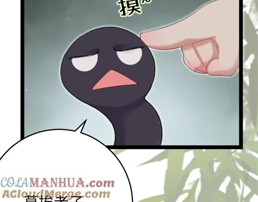 逆徒每天都想欺师犯上 103 自我欺骗 第109页