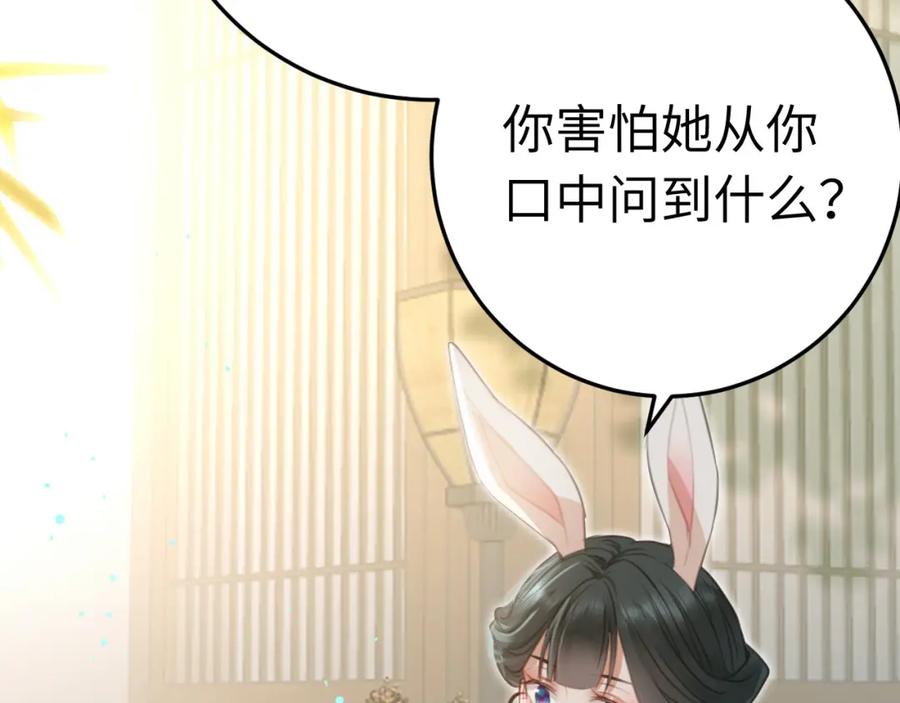 逆徒每天都想欺师犯上 103 自我欺骗 第104页