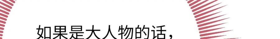 逆徒每天都想欺师犯上 103 自我欺骗 第127页