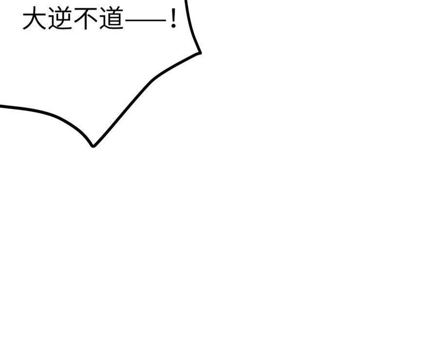 逆徒每天都想欺师犯上 103 自我欺骗 第114页