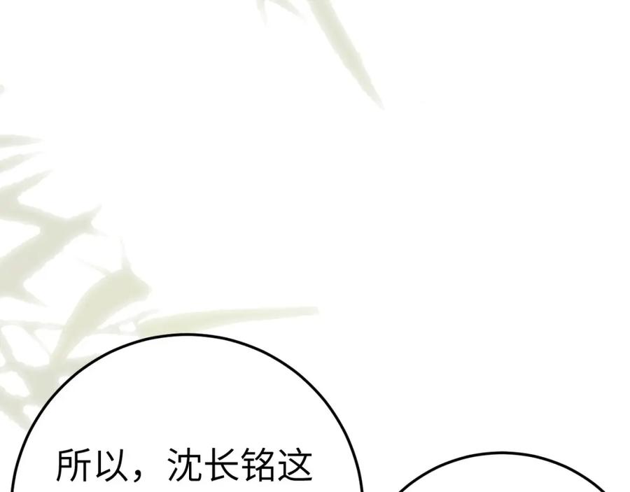 逆徒每天都想欺师犯上 103 自我欺骗 第94页