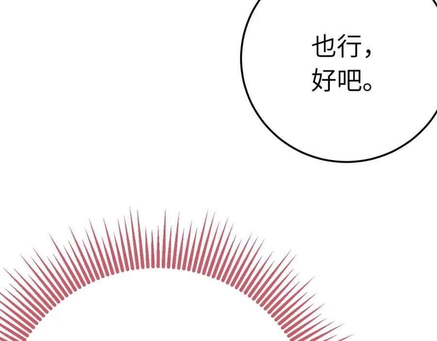 逆徒每天都想欺师犯上 103 自我欺骗 第126页