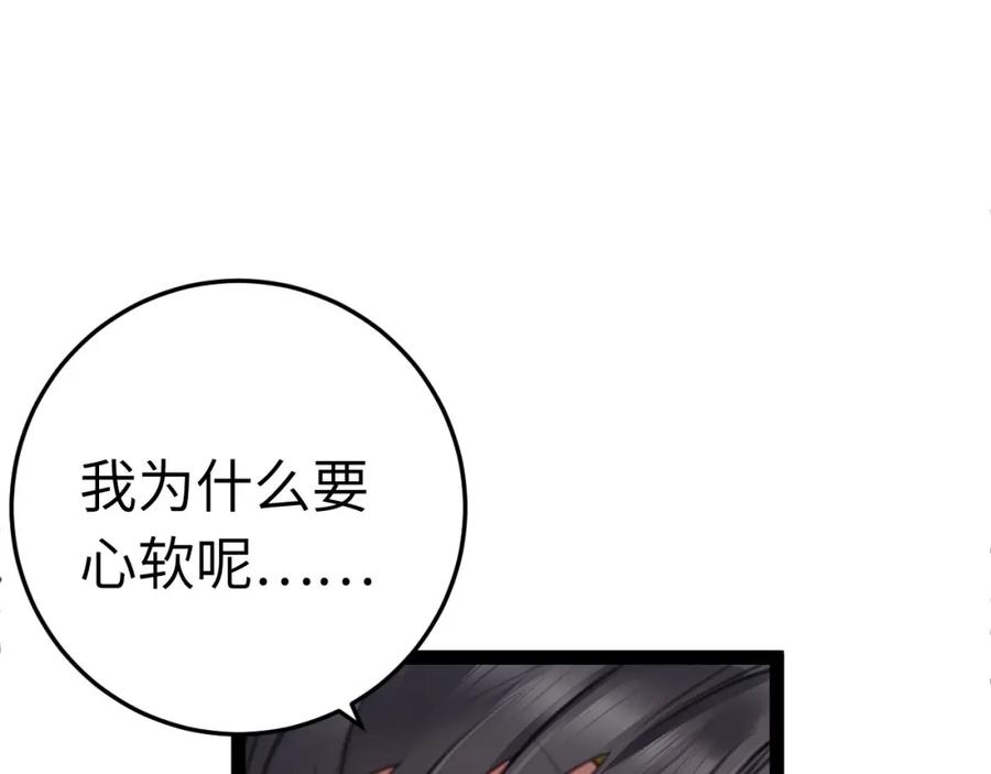 逆徒每天都想欺师犯上 103 自我欺骗 第32页