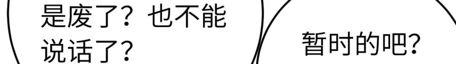 逆徒每天都想欺师犯上 103 自我欺骗 第95页