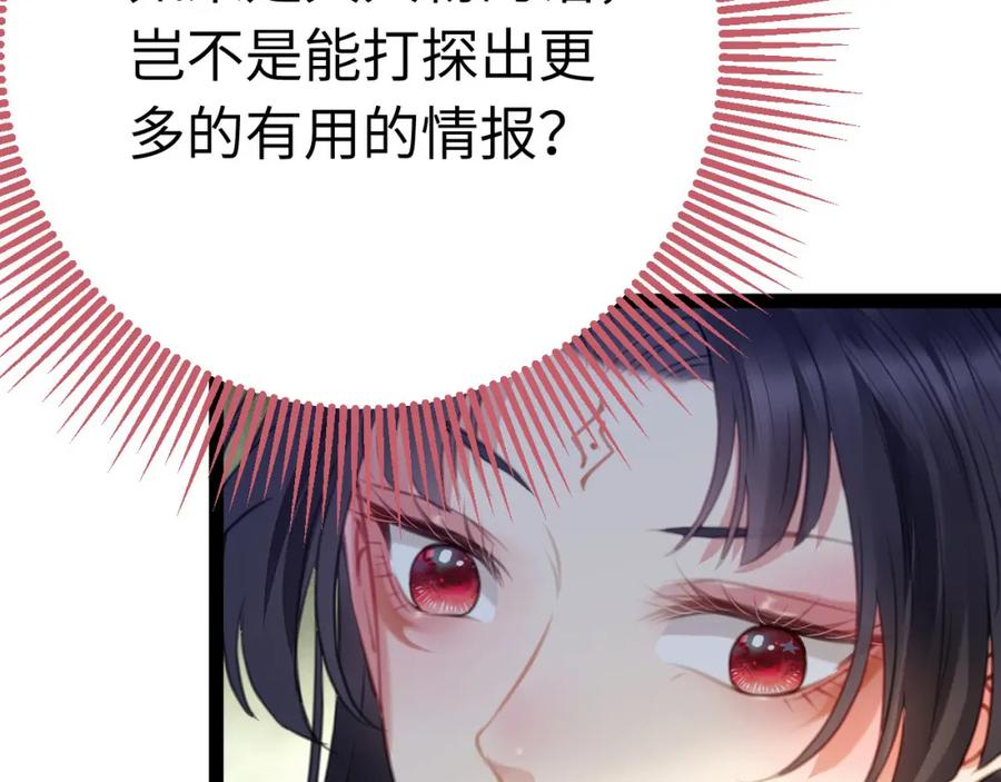 逆徒每天都想欺师犯上 103 自我欺骗 第128页