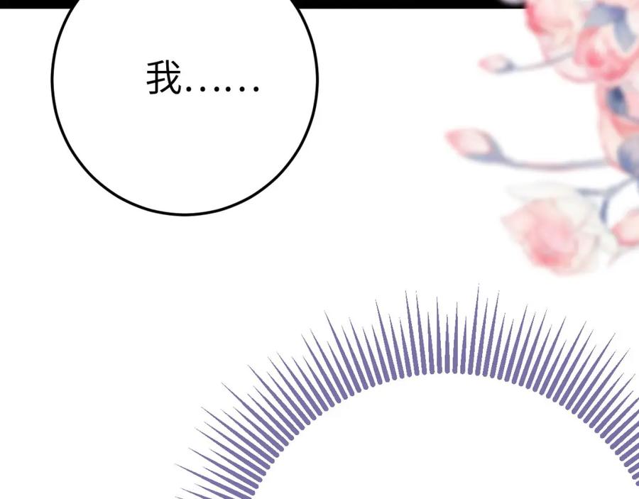 逆徒每天都想欺师犯上 103 自我欺骗 第44页