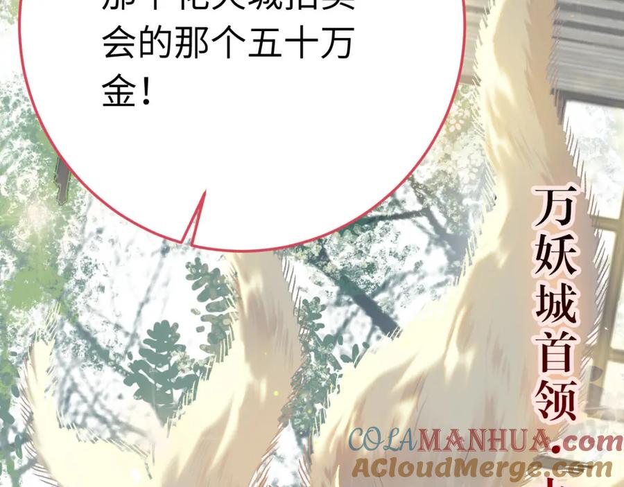 逆徒每天都想欺师犯上 103 自我欺骗 第137页