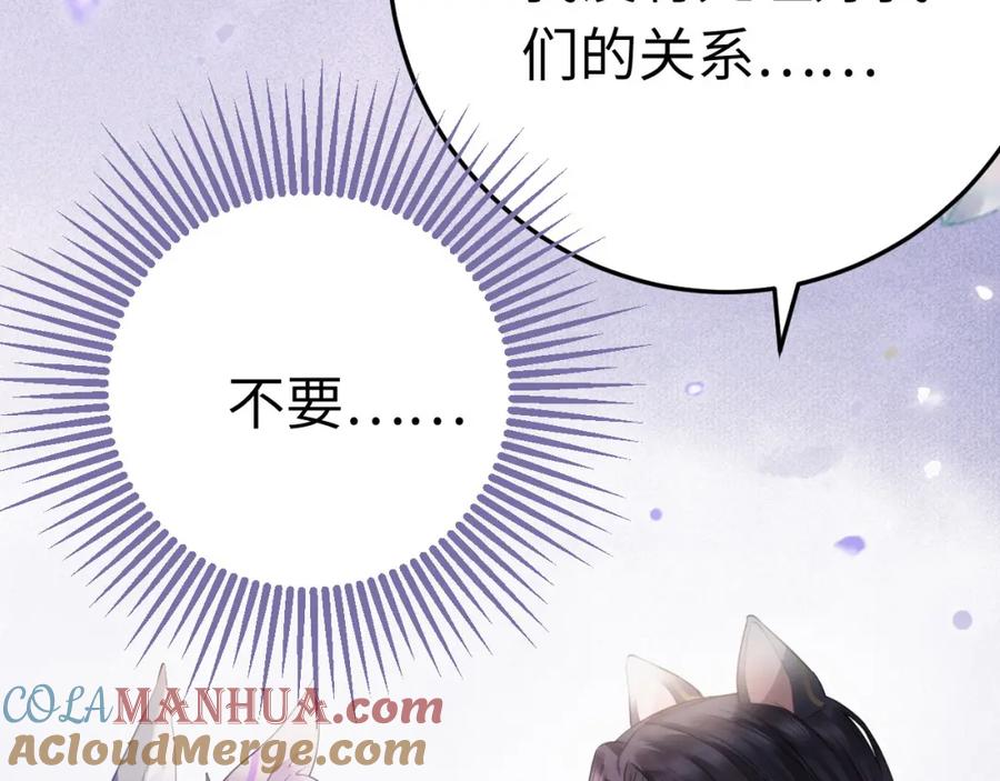 逆徒每天都想欺师犯上 103 自我欺骗 第53页