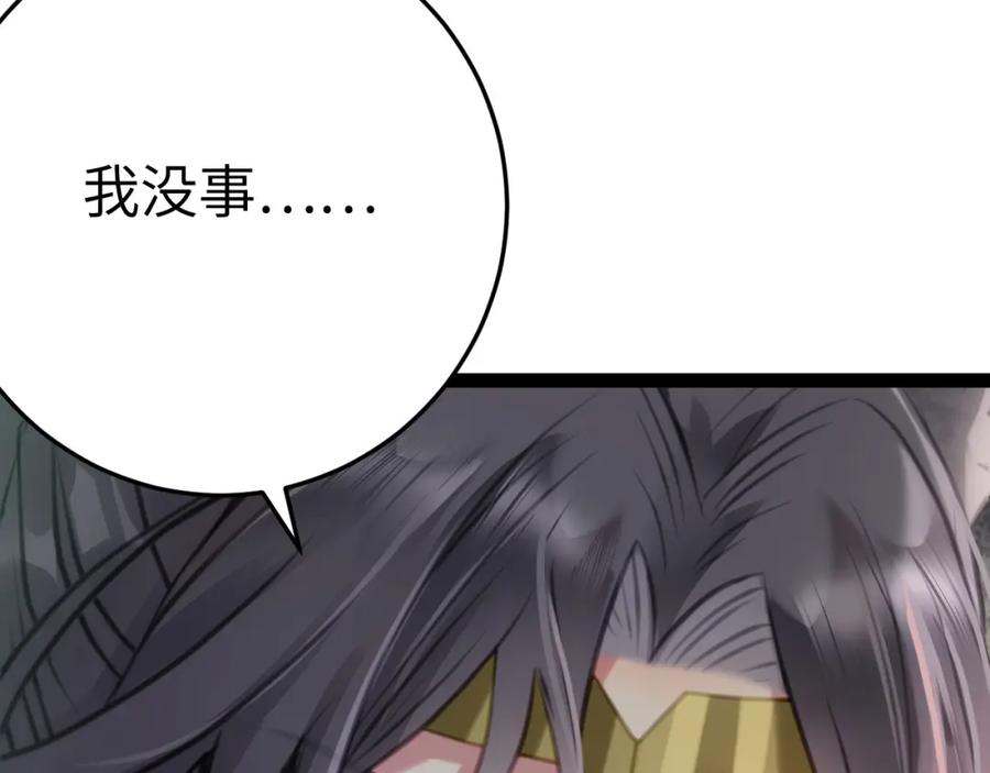 逆徒每天都想欺师犯上 103 自我欺骗 第46页