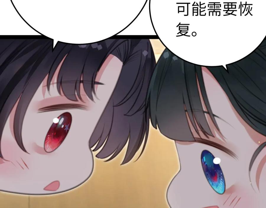 逆徒每天都想欺师犯上 103 自我欺骗 第96页