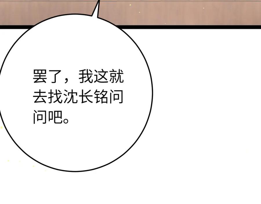 逆徒每天都想欺师犯上 103 自我欺骗 第82页