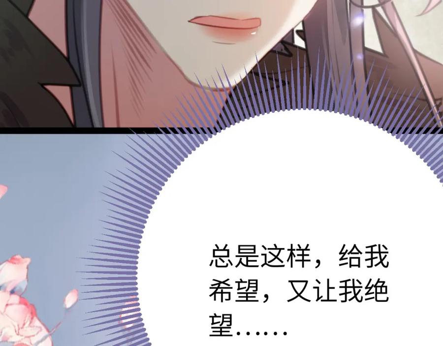 逆徒每天都想欺师犯上 103 自我欺骗 第48页