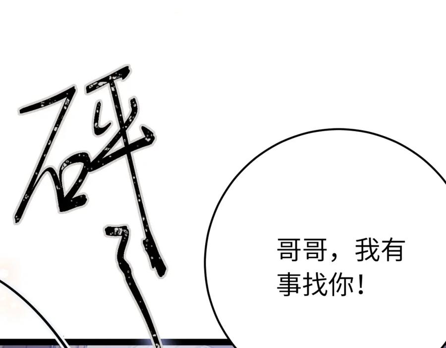 逆徒每天都想欺师犯上 103 自我欺骗 第84页