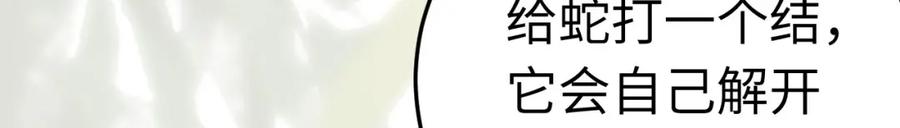 逆徒每天都想欺师犯上 103 自我欺骗 第91页
