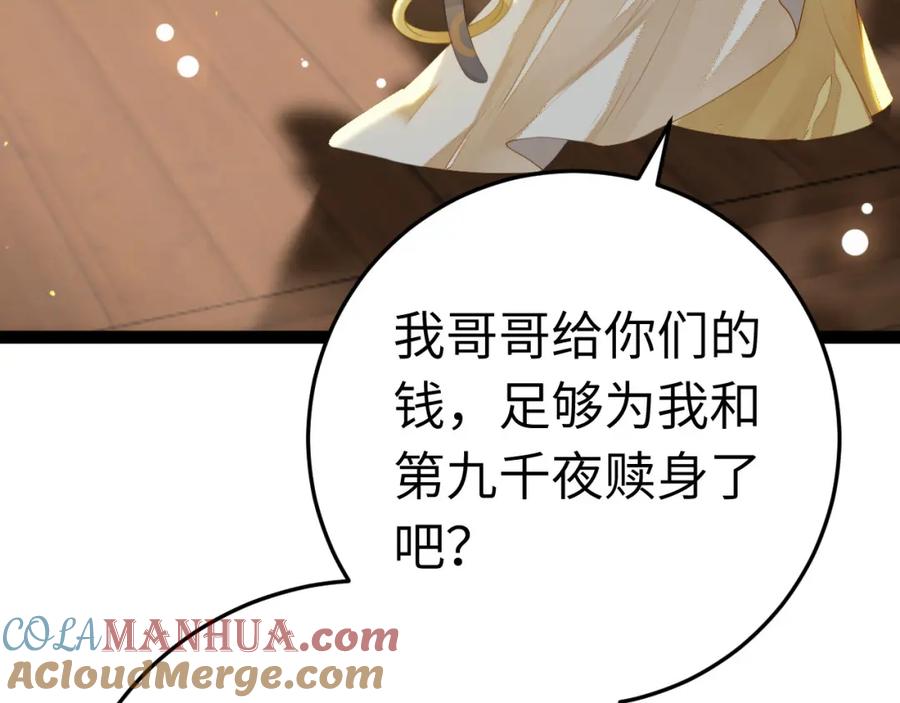 逆徒每天都想欺师犯上 103 自我欺骗 第121页