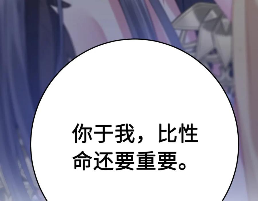逆徒每天都想欺师犯上 103 自我欺骗 第66页