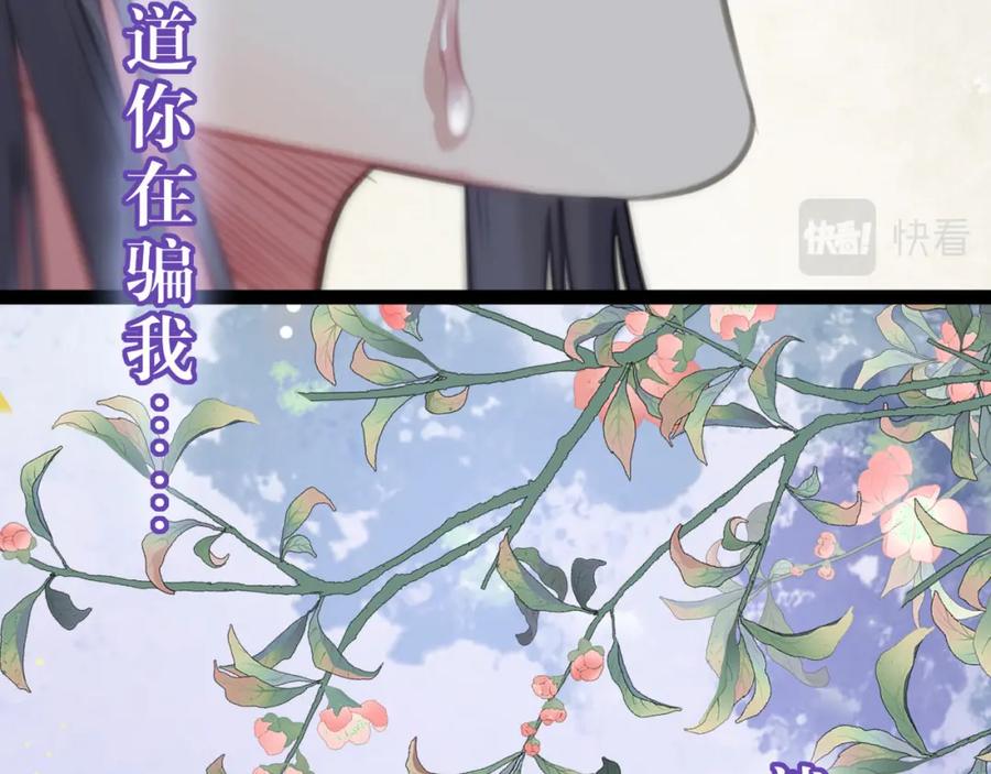 逆徒每天都想欺师犯上 103 自我欺骗 第70页