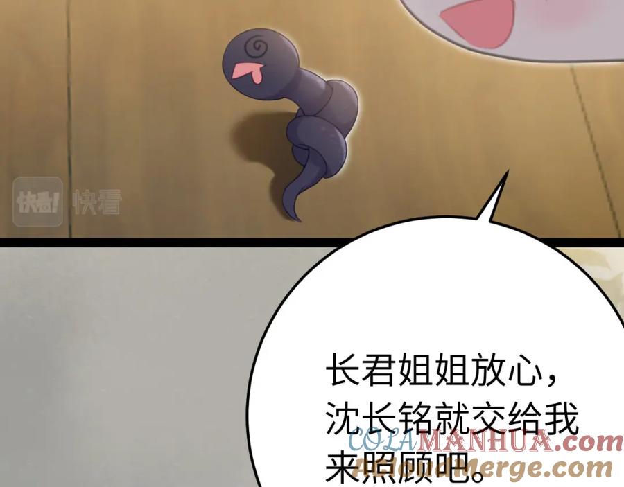 逆徒每天都想欺师犯上 103 自我欺骗 第97页