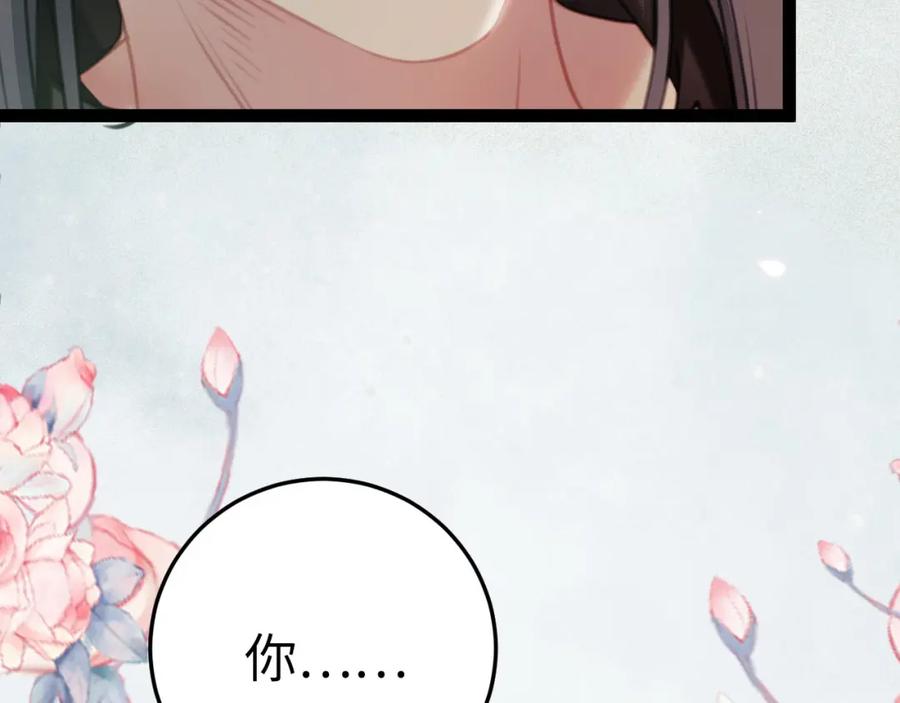 逆徒每天都想欺师犯上 103 自我欺骗 第40页