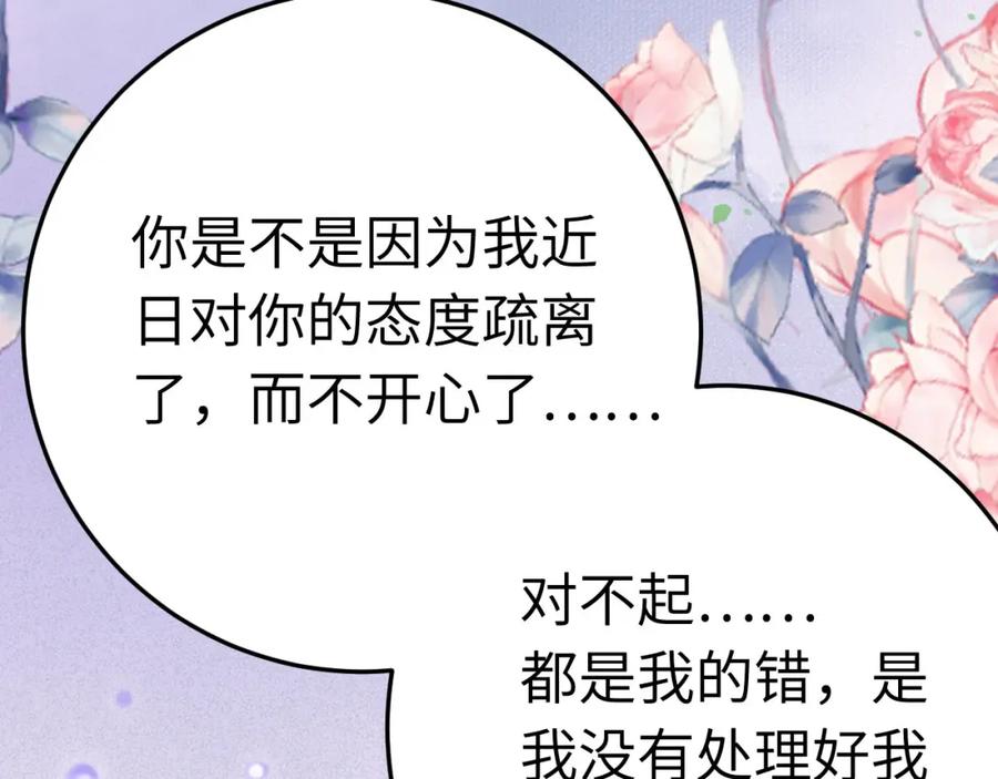 逆徒每天都想欺师犯上 103 自我欺骗 第52页