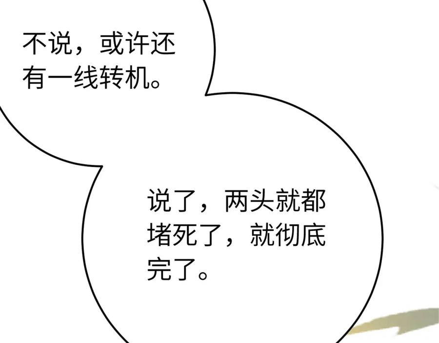 逆徒每天都想欺师犯上 103 自我欺骗 第106页
