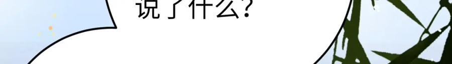 逆徒每天都想欺师犯上 103 自我欺骗 第79页