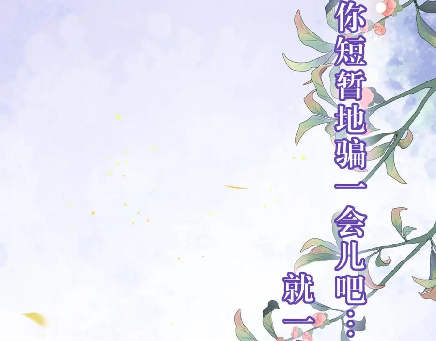 逆徒每天都想欺师犯上 103 自我欺骗 第72页