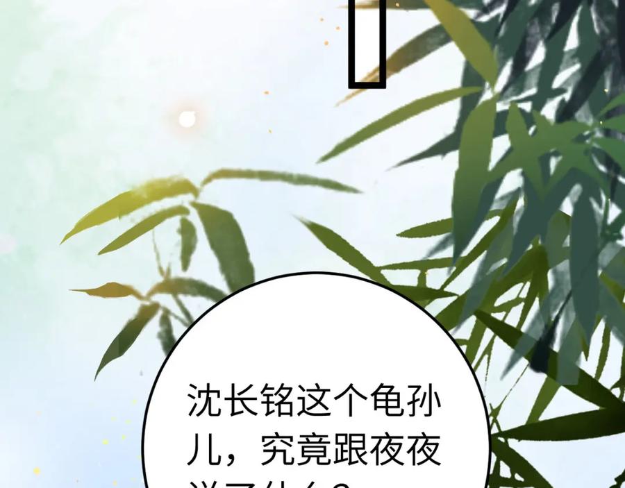 逆徒每天都想欺师犯上 103 自我欺骗 第78页