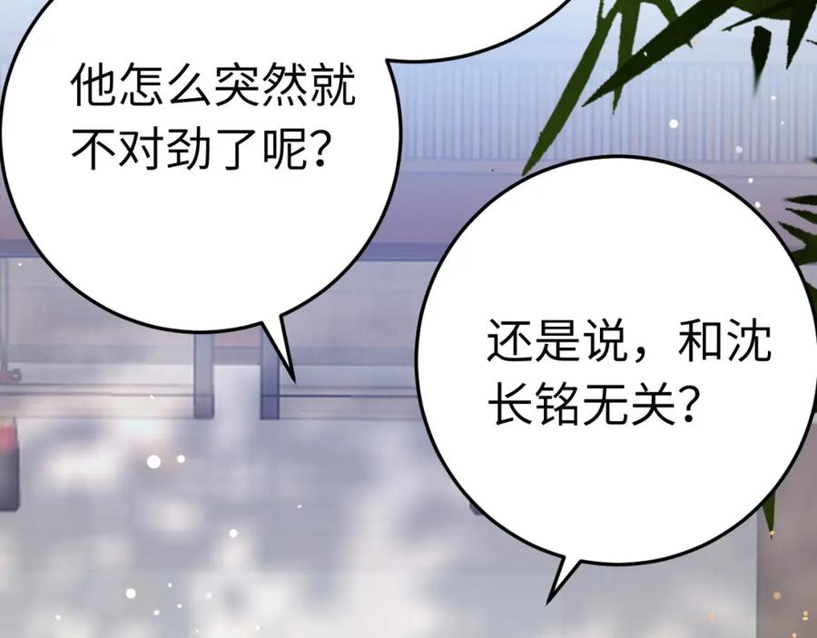 逆徒每天都想欺师犯上 103 自我欺骗 第80页