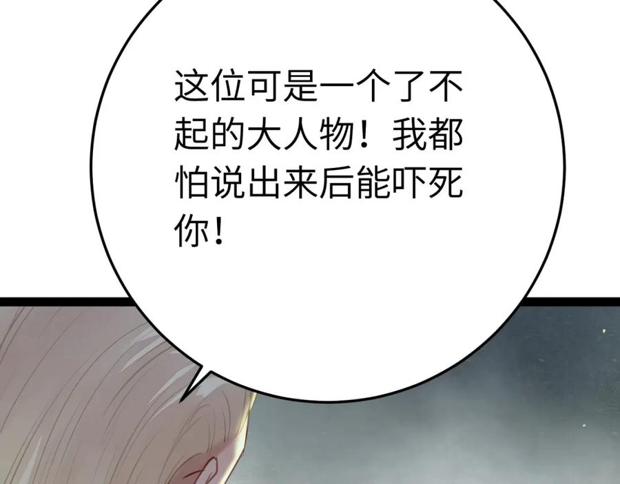 逆徒每天都想欺师犯上 103 自我欺骗 第124页