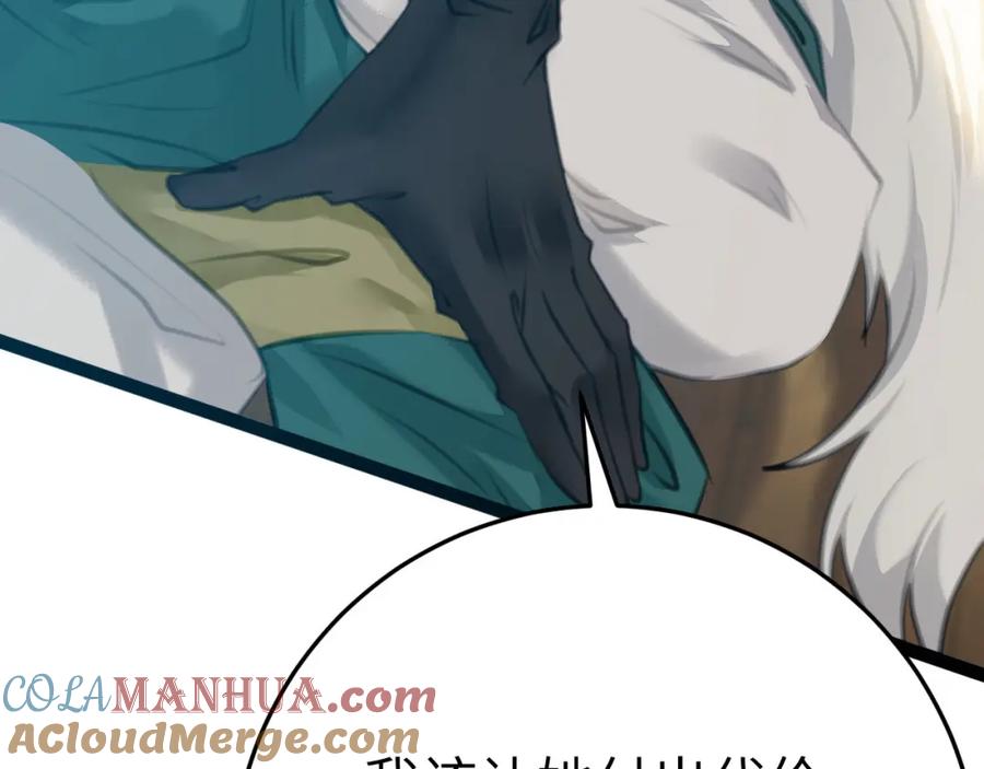 逆徒每天都想欺师犯上 103 自我欺骗 第29页