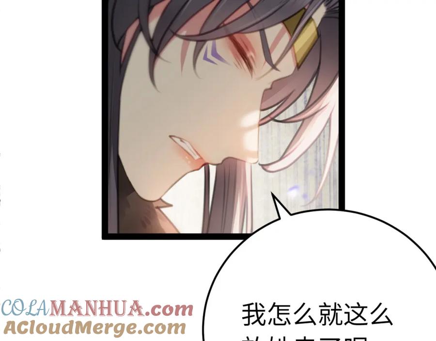 逆徒每天都想欺师犯上 103 自我欺骗 第33页