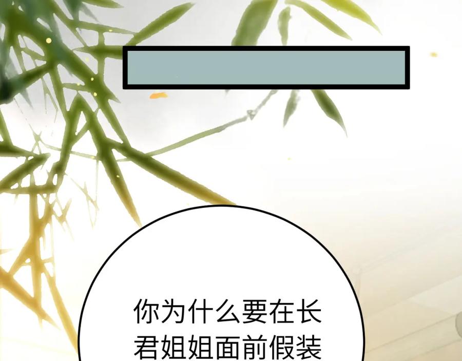 逆徒每天都想欺师犯上 103 自我欺骗 第102页