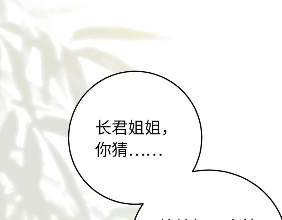逆徒每天都想欺师犯上 103 自我欺骗 第90页
